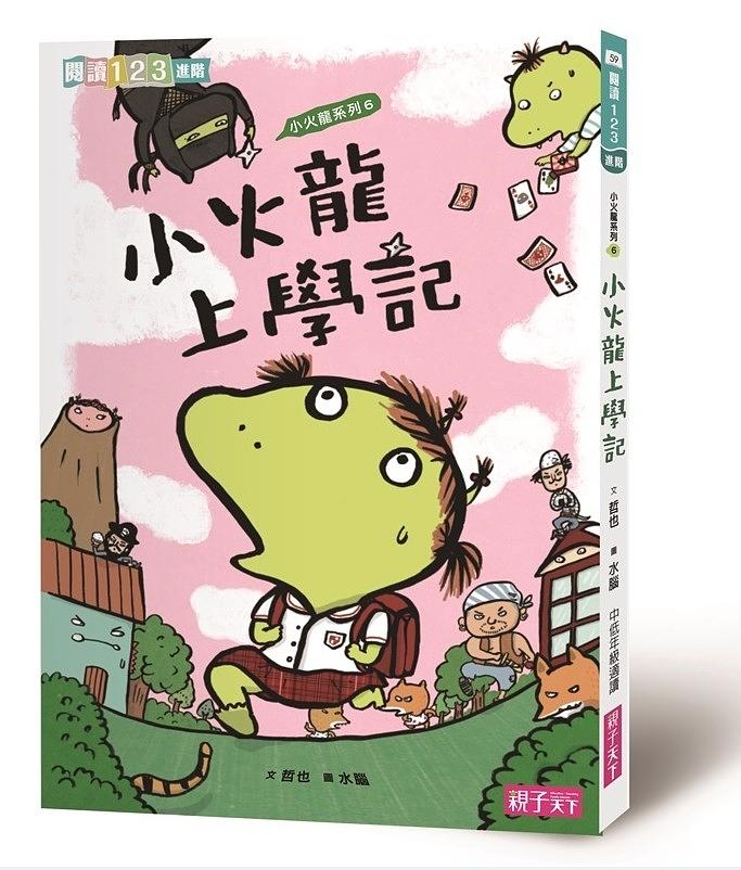 我會自己讀！2 小學生的「校園生活」橋梁書（共6冊）